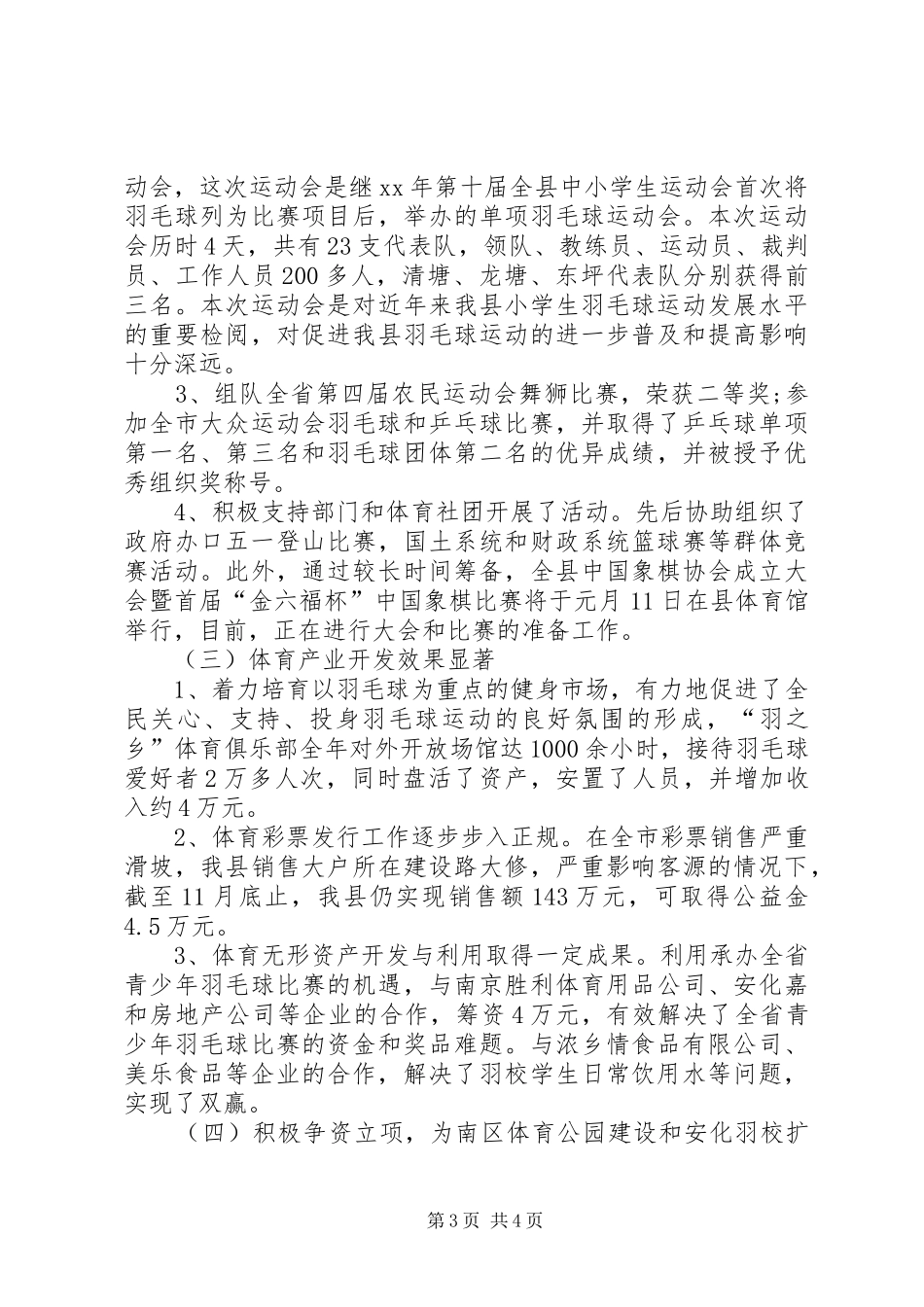 体育局年度目标管理与考核的工作报告_第3页