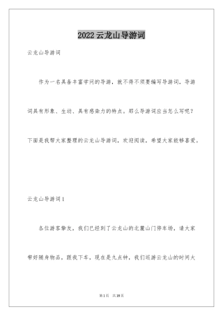 2024云龙山导游词_1