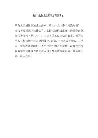 泡泡糖游戏规则