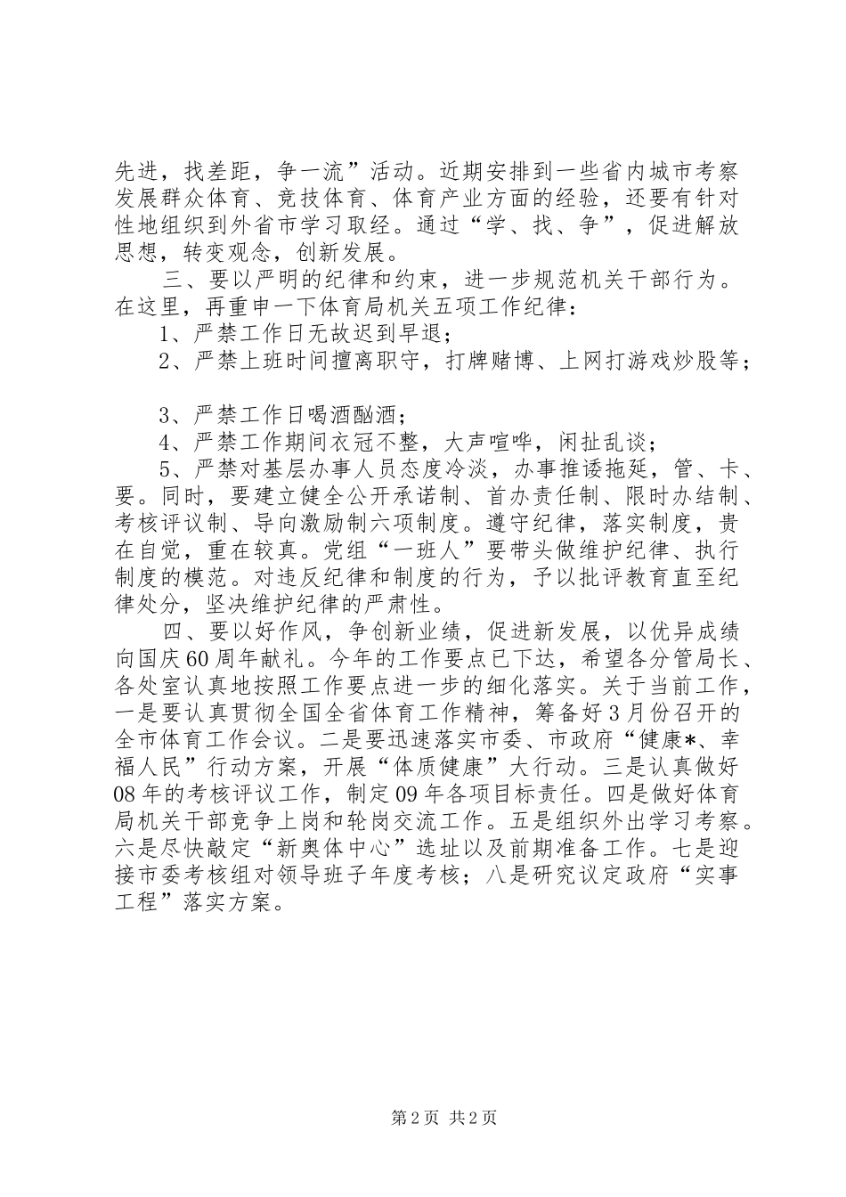 体育局干部作风建设年活动调研报告_第2页