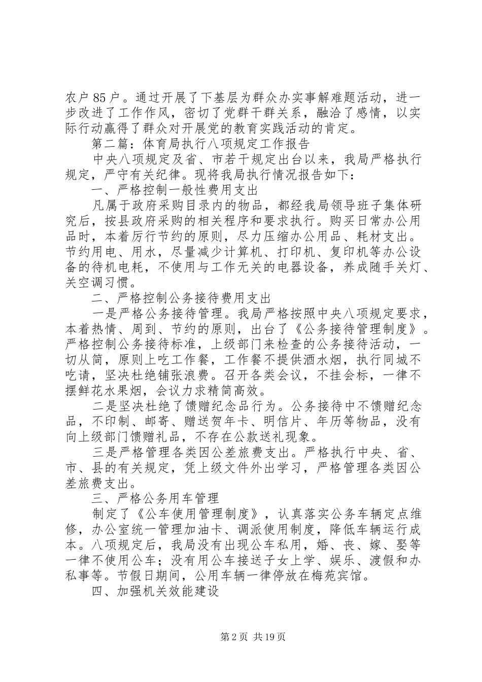 体育局工作汇报8篇_第2页