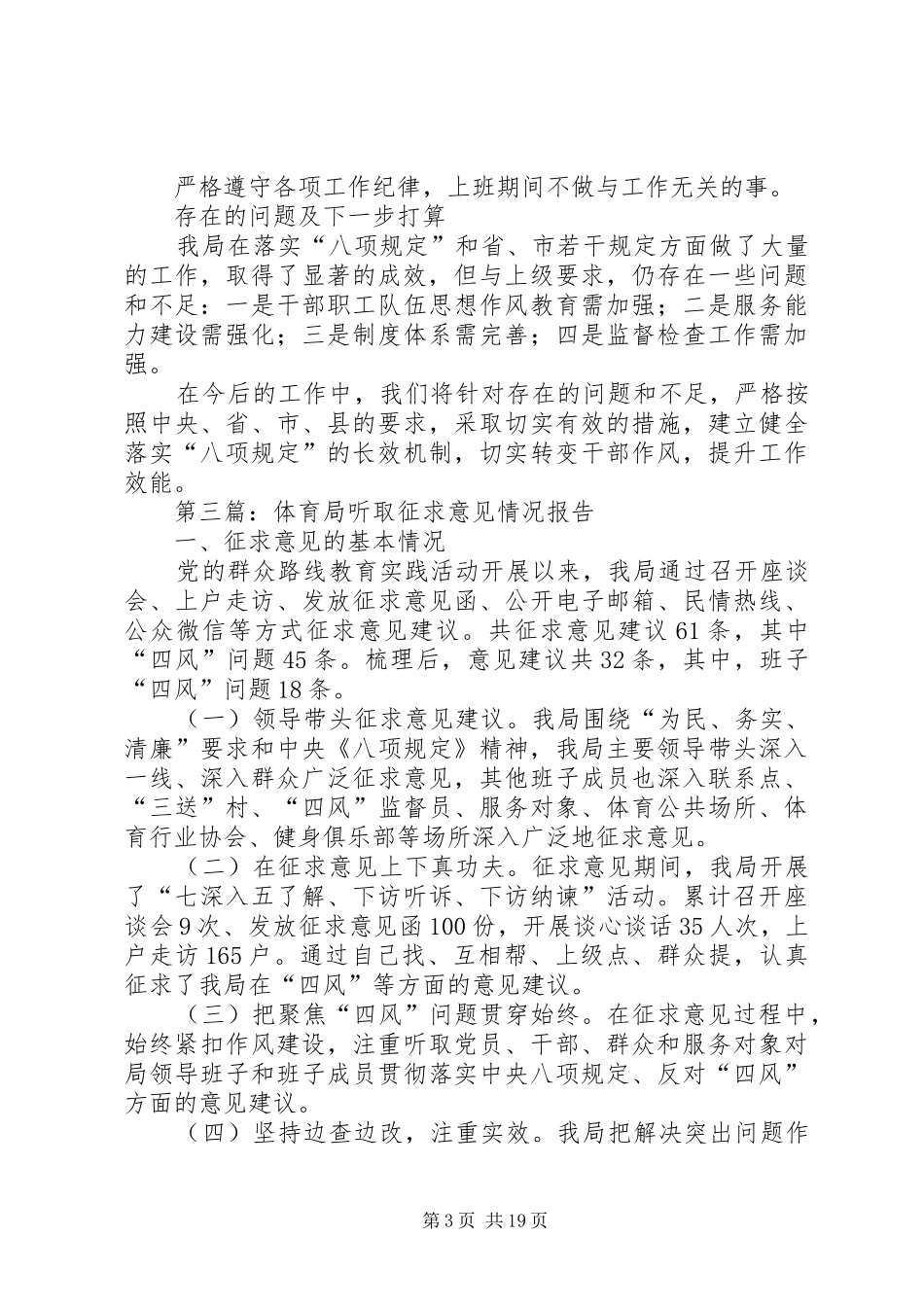 体育局工作汇报8篇_第3页