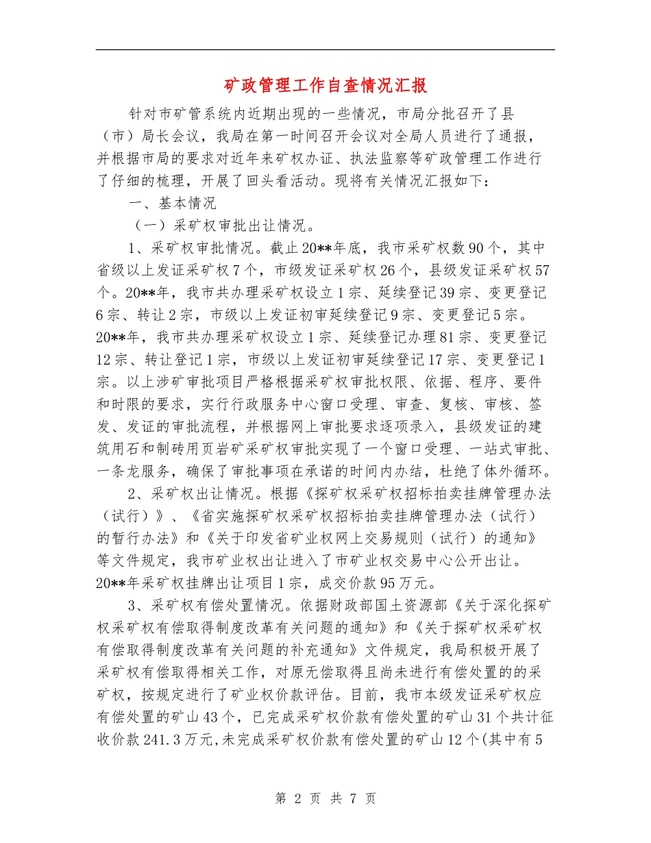 矿政管理工作自查情况汇报_第2页