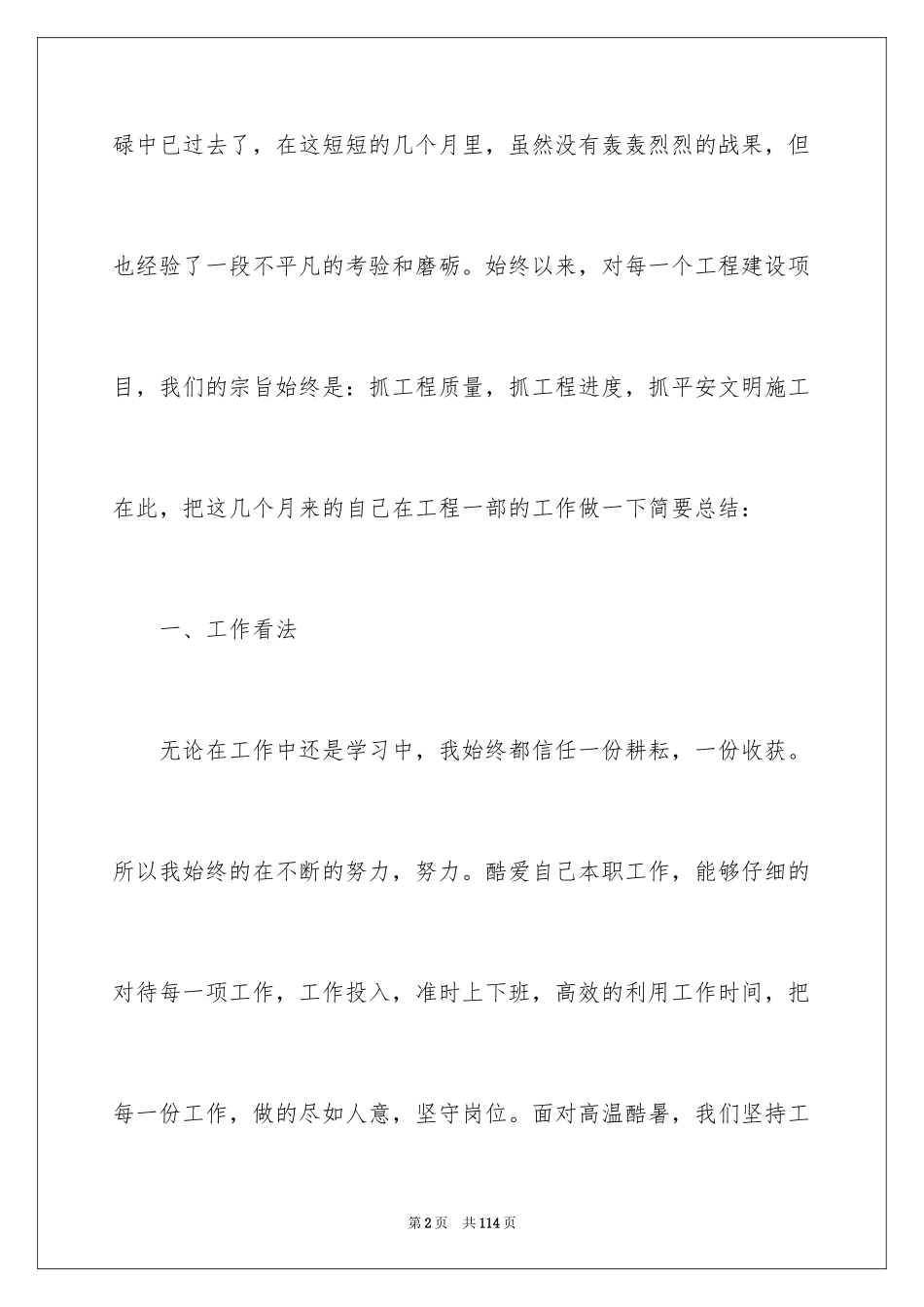 2024个人季度工作总结_14_第2页
