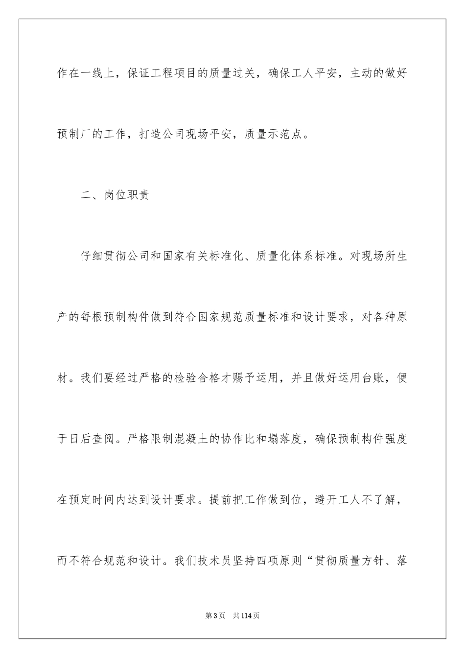 2024个人季度工作总结_14_第3页