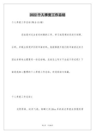 2024个人季度工作总结_14