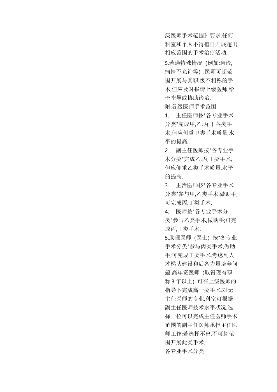 术前讨论制度99985_第2页
