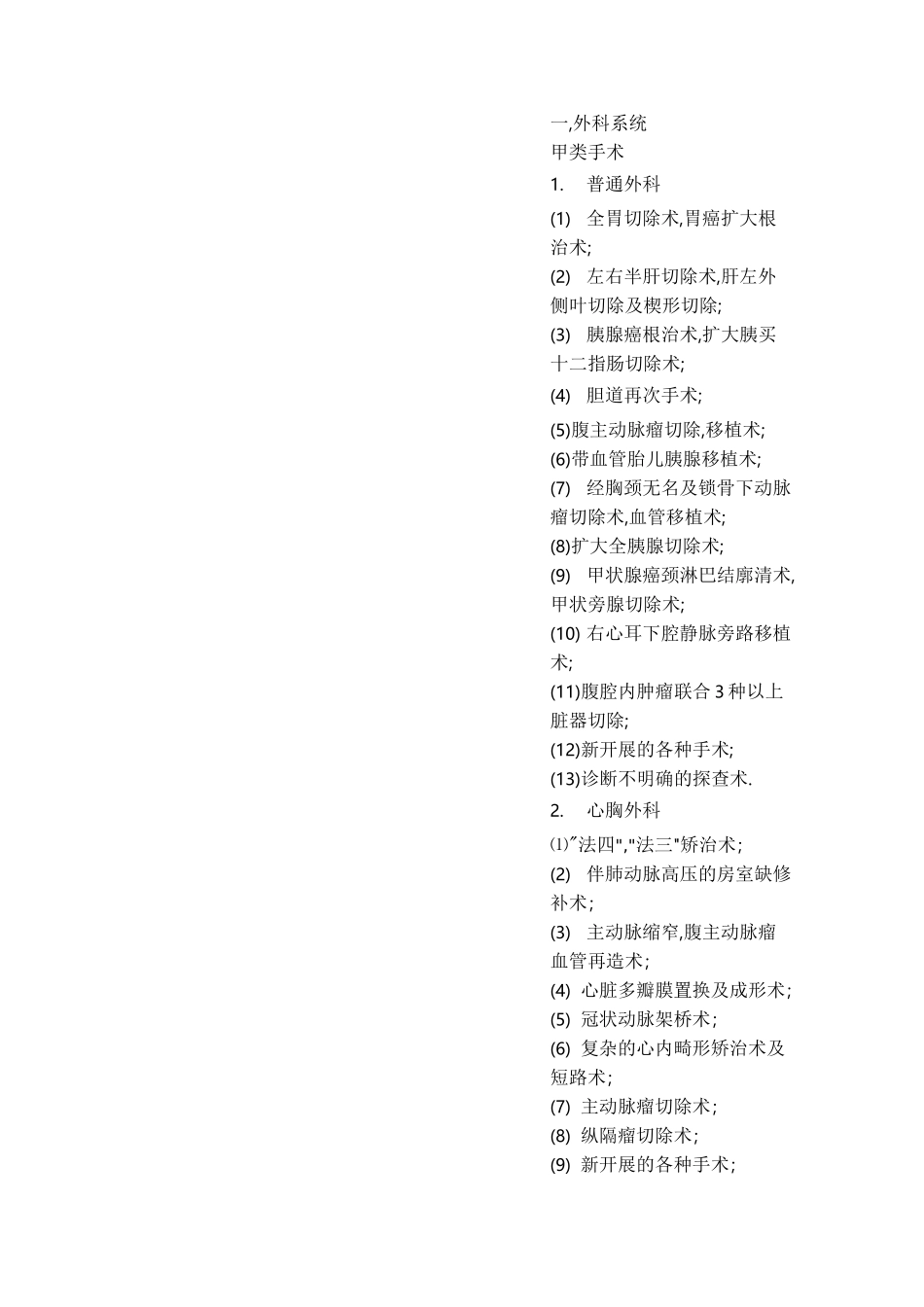 术前讨论制度99985_第3页