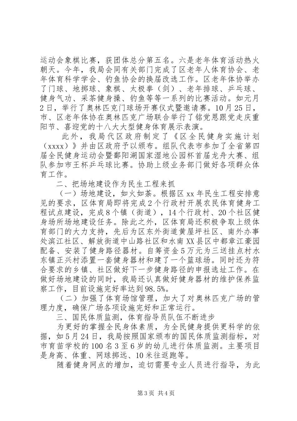 体育局全民健身活动工作报告_第3页