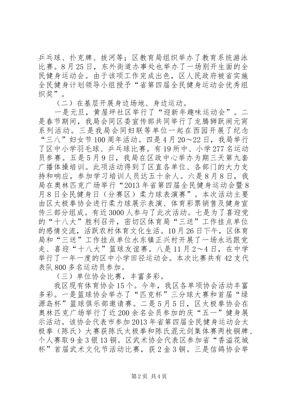 体育局全民健身活动工作汇报_第2页