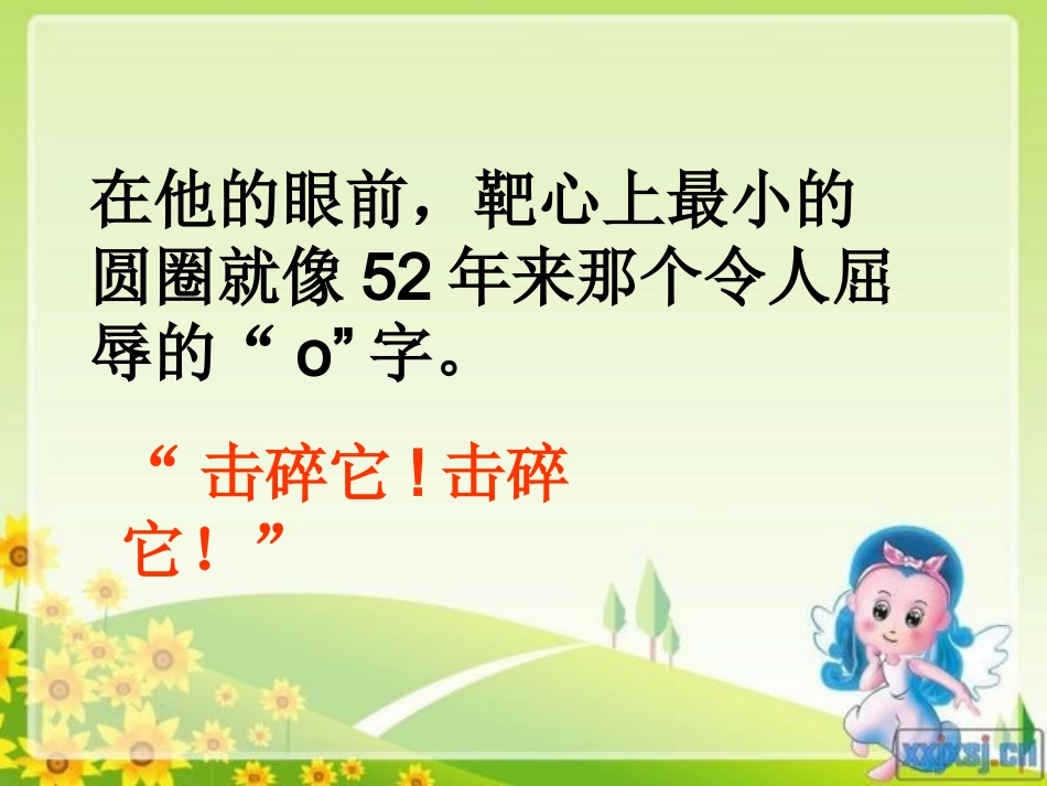 (语文S版)四年级上册课件_《“0”的突破》_第3页