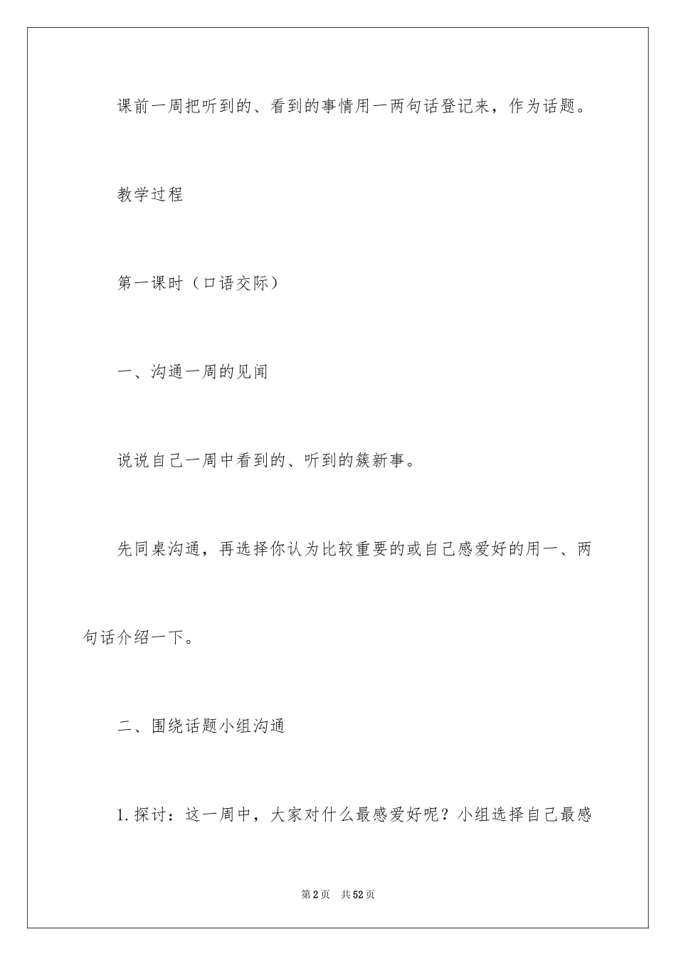 2024《口语交际·习作八》五年级教案_1_第2页