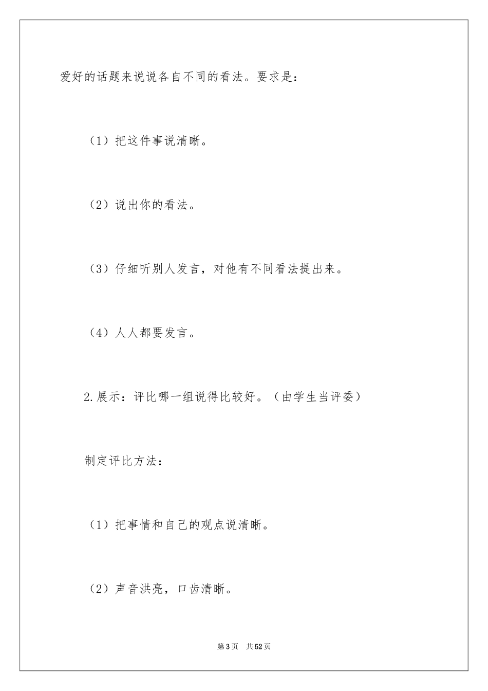 2024《口语交际·习作八》五年级教案_1_第3页