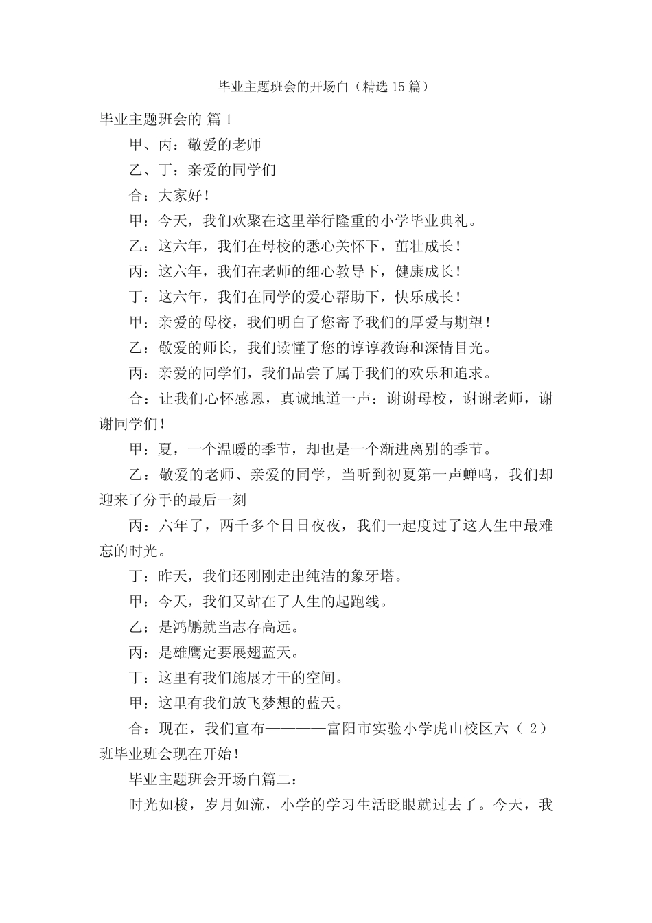 毕业主题班会的开场白(精选15篇)_第1页