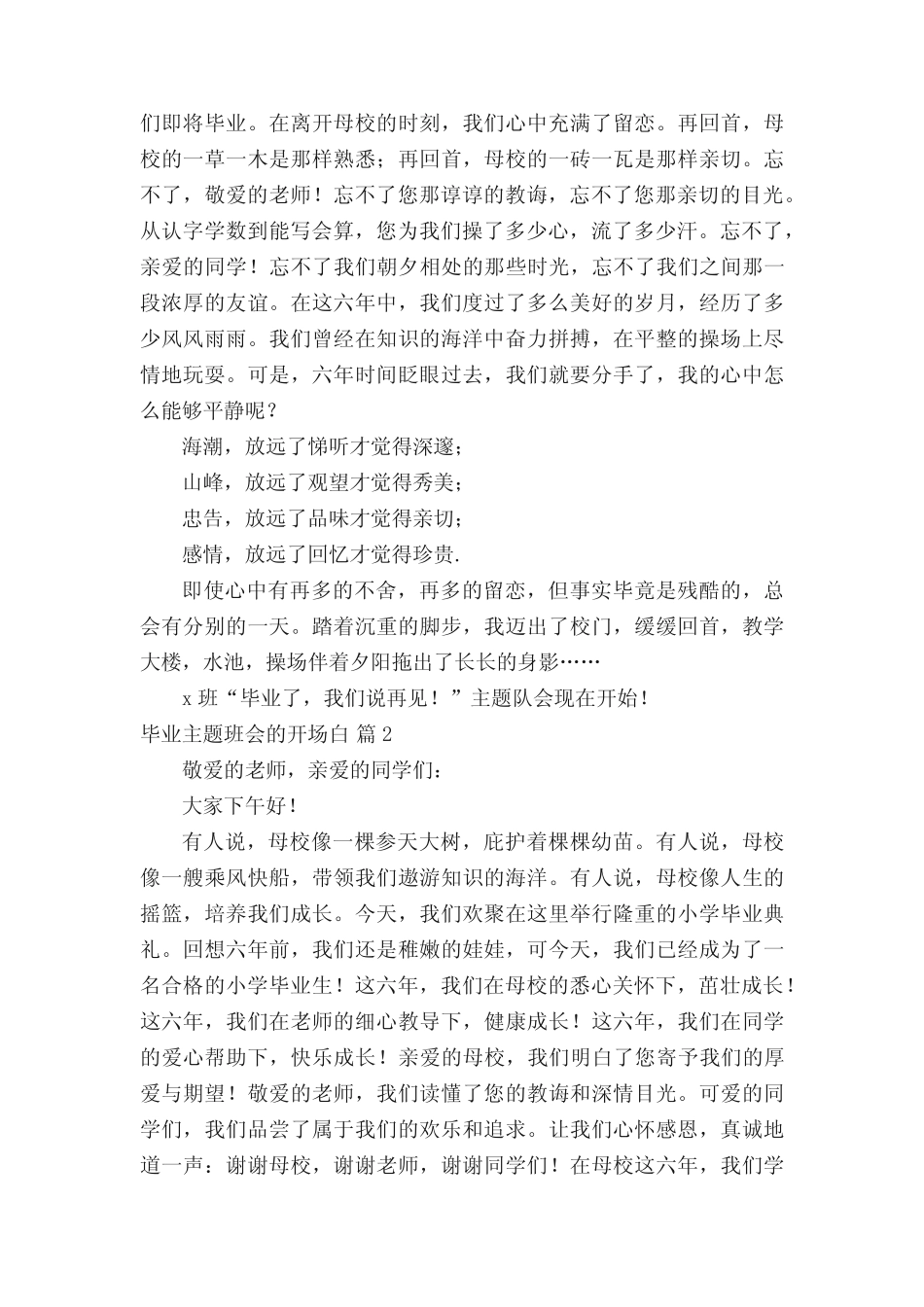 毕业主题班会的开场白(精选15篇)_第2页