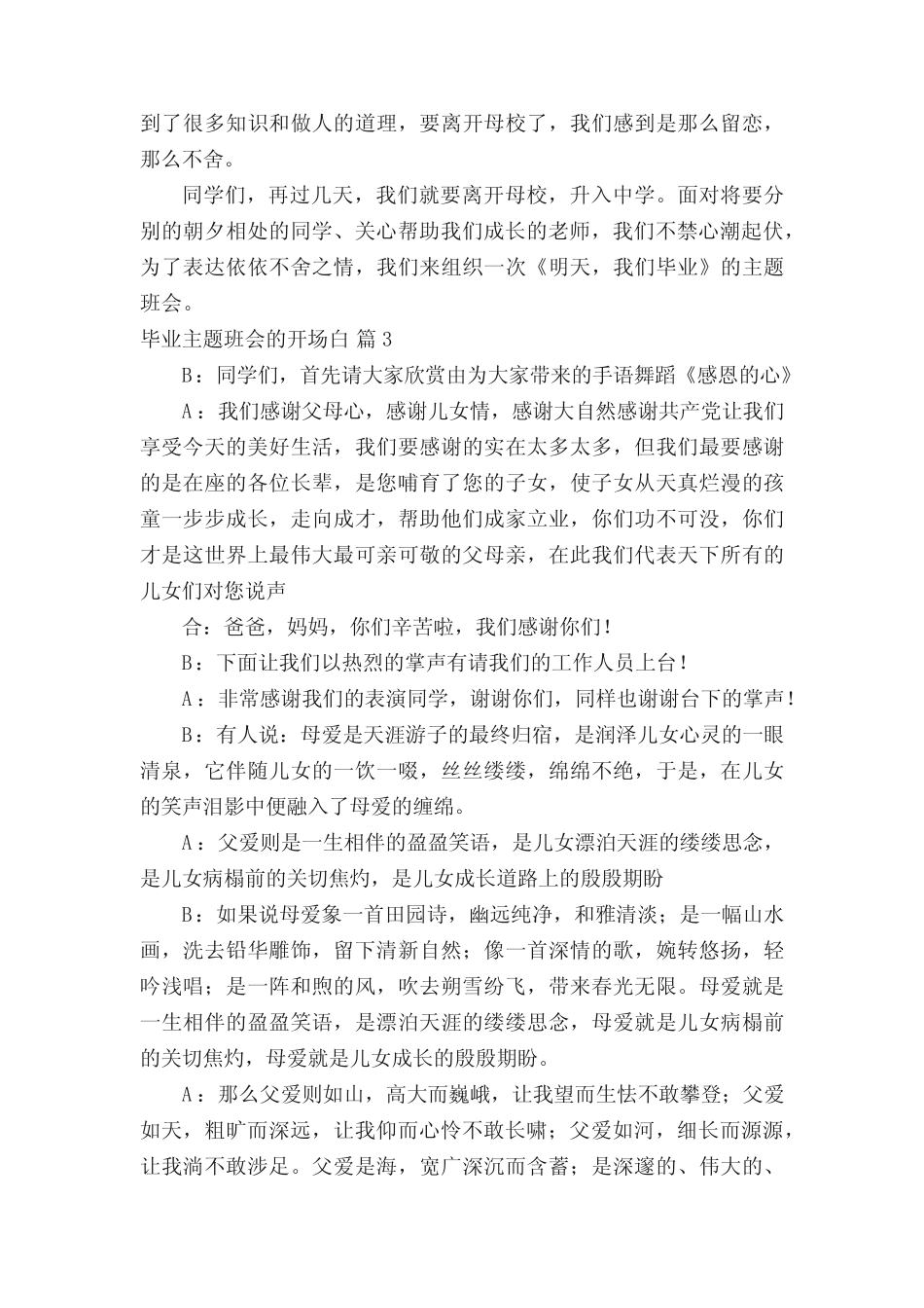 毕业主题班会的开场白(精选15篇)_第3页