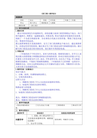 《西门豹》教学设计