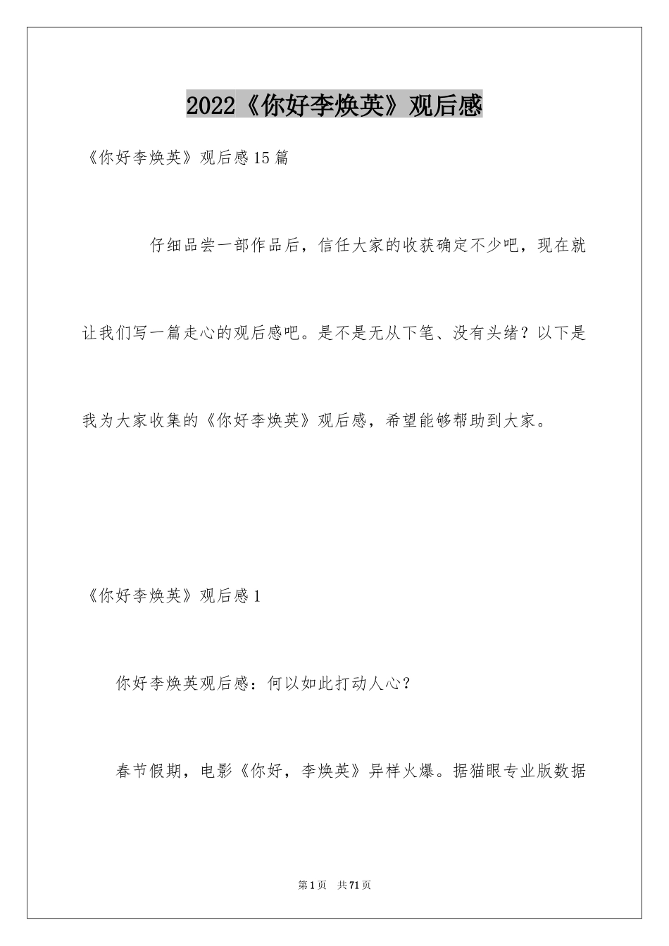 2024《你好李焕英》观后感_64_第1页