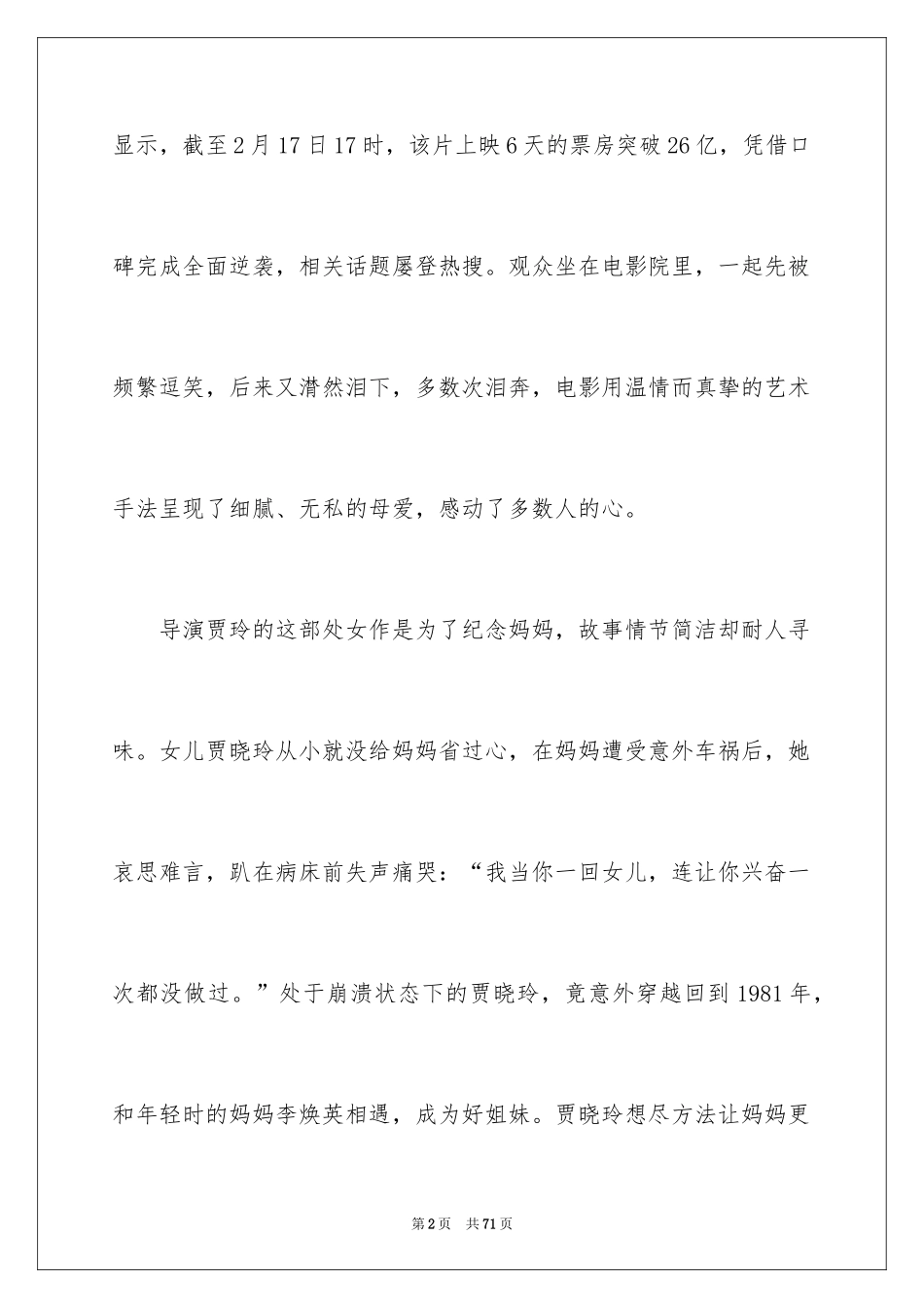 2024《你好李焕英》观后感_64_第2页