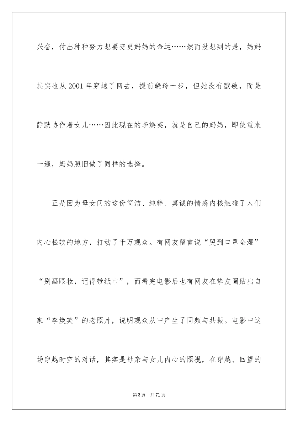 2024《你好李焕英》观后感_64_第3页