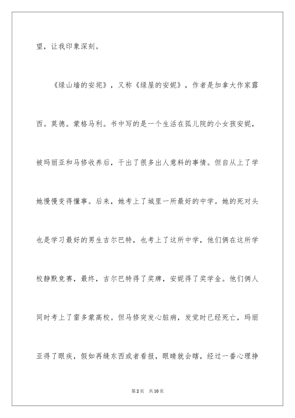 2024《绿山墙的安坭》读后感_第2页