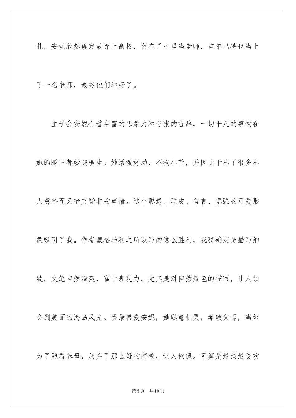 2024《绿山墙的安坭》读后感_第3页