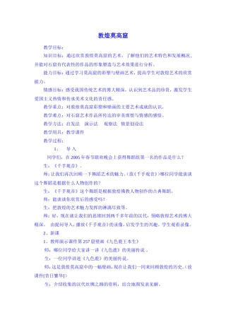 第1课敦煌莫高窟八年级美术下册-教案