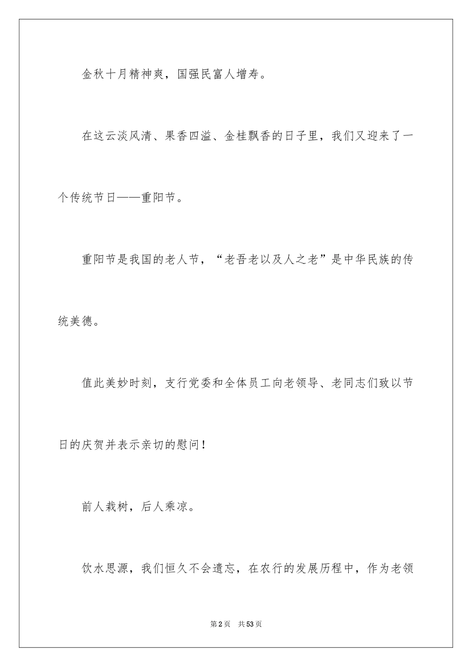 2024九九重阳节慰问信_2_第2页