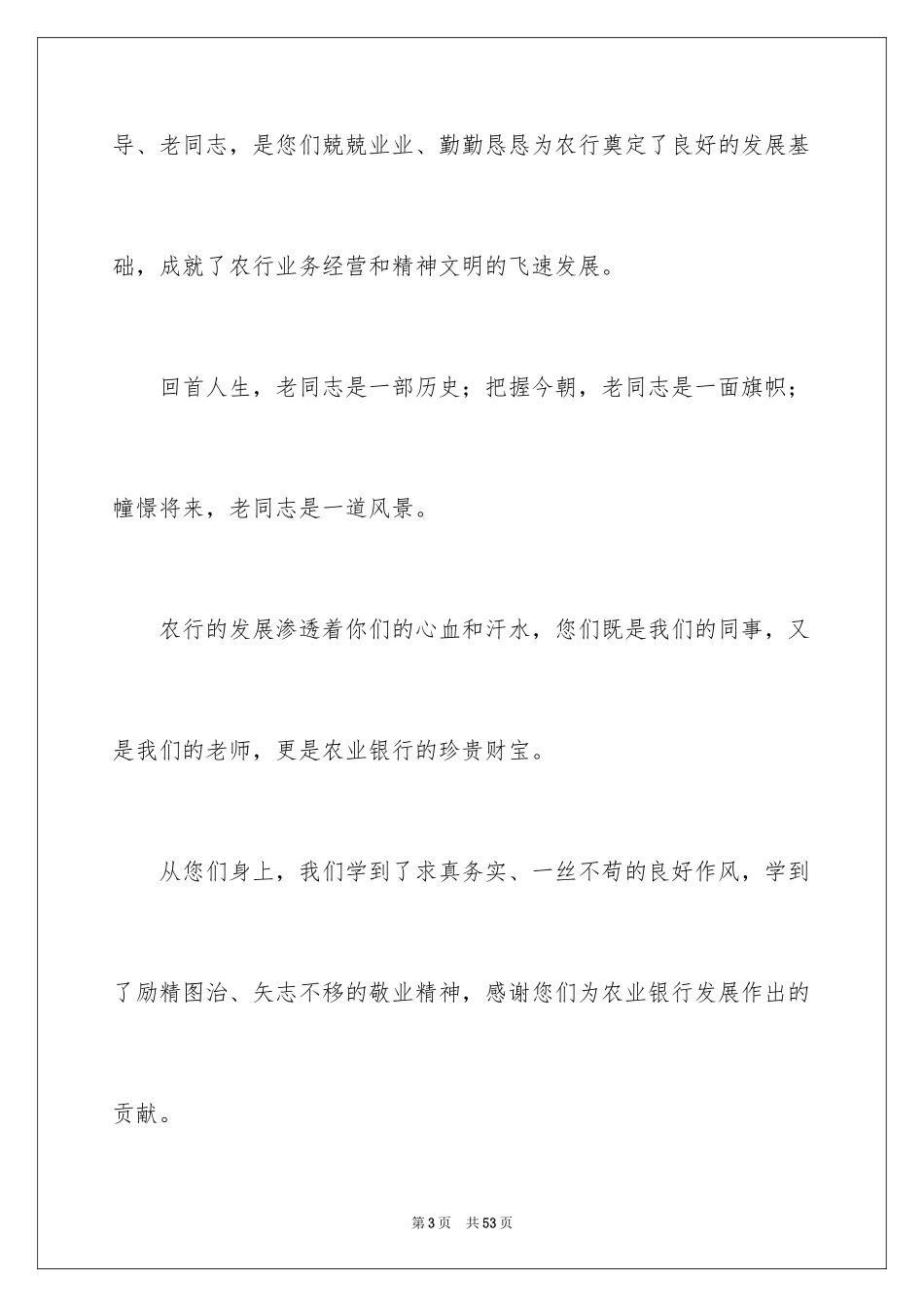 2024九九重阳节慰问信_2_第3页