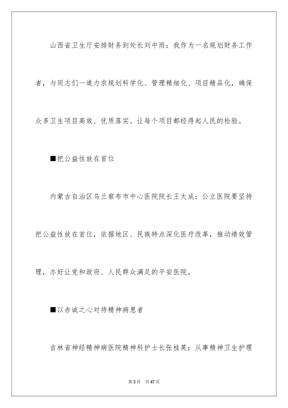 2024个人获奖感言_第2页