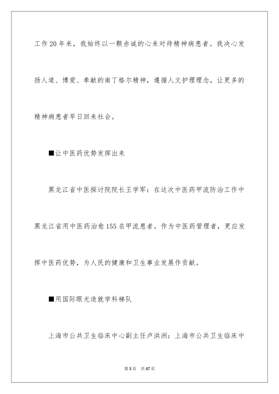2024个人获奖感言_第3页