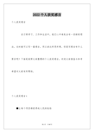 2024个人获奖感言