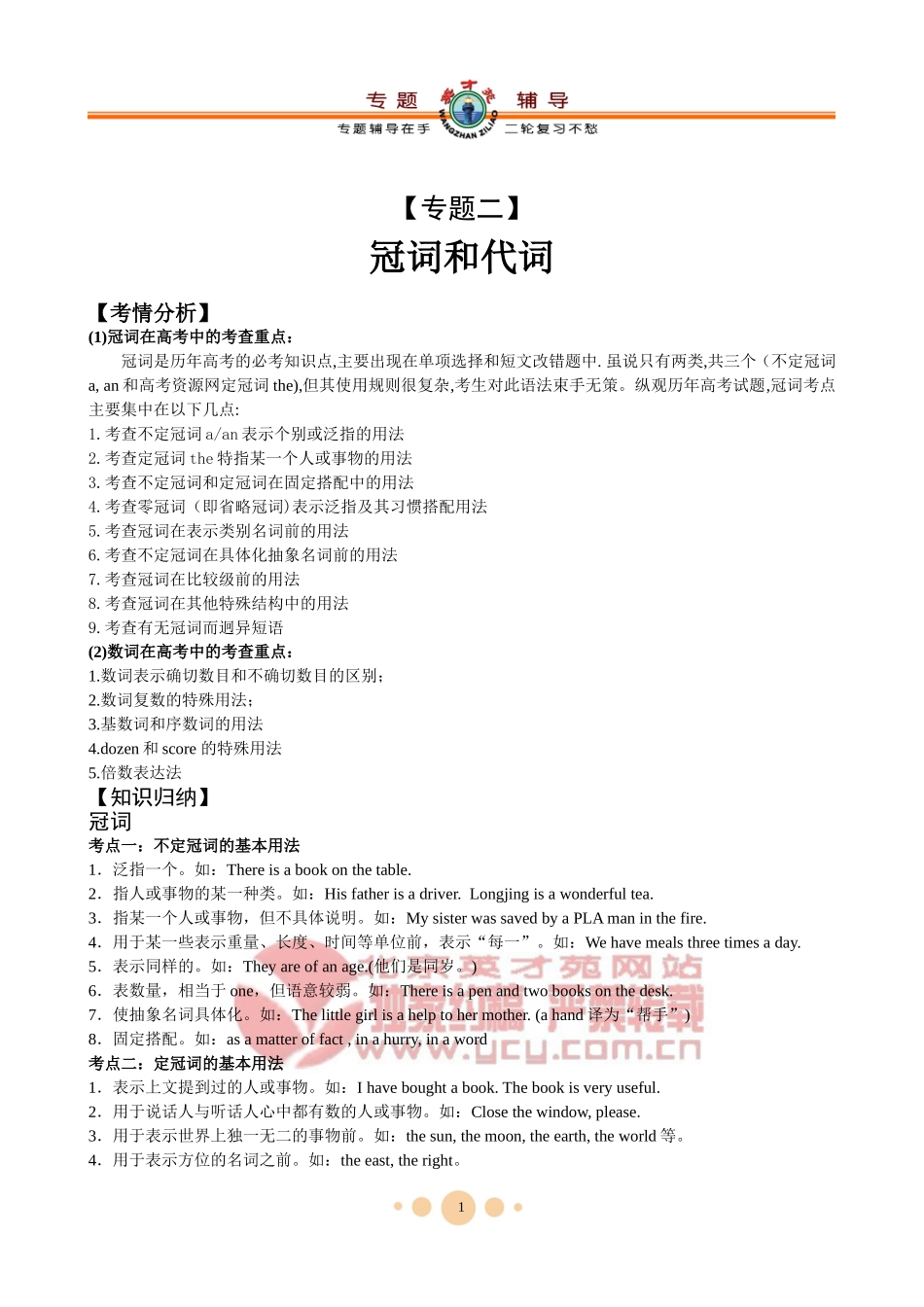 专题二冠词与数词_第1页