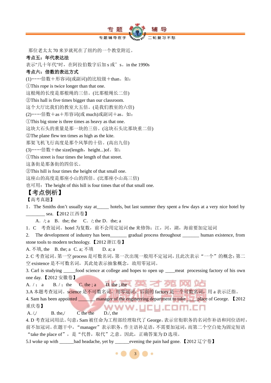 专题二冠词与数词_第3页