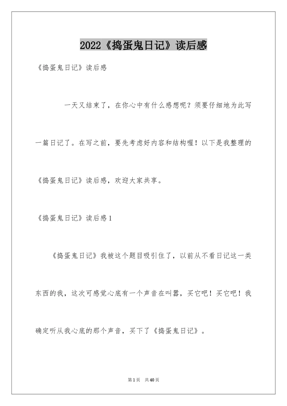 2024《捣蛋鬼日记》读后感_8_第1页