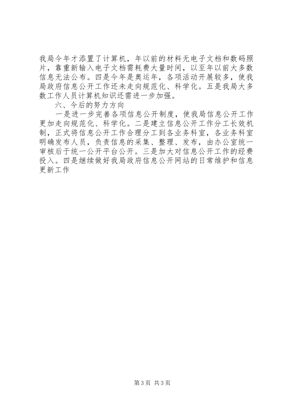 体育局信息公开自查报告_第3页