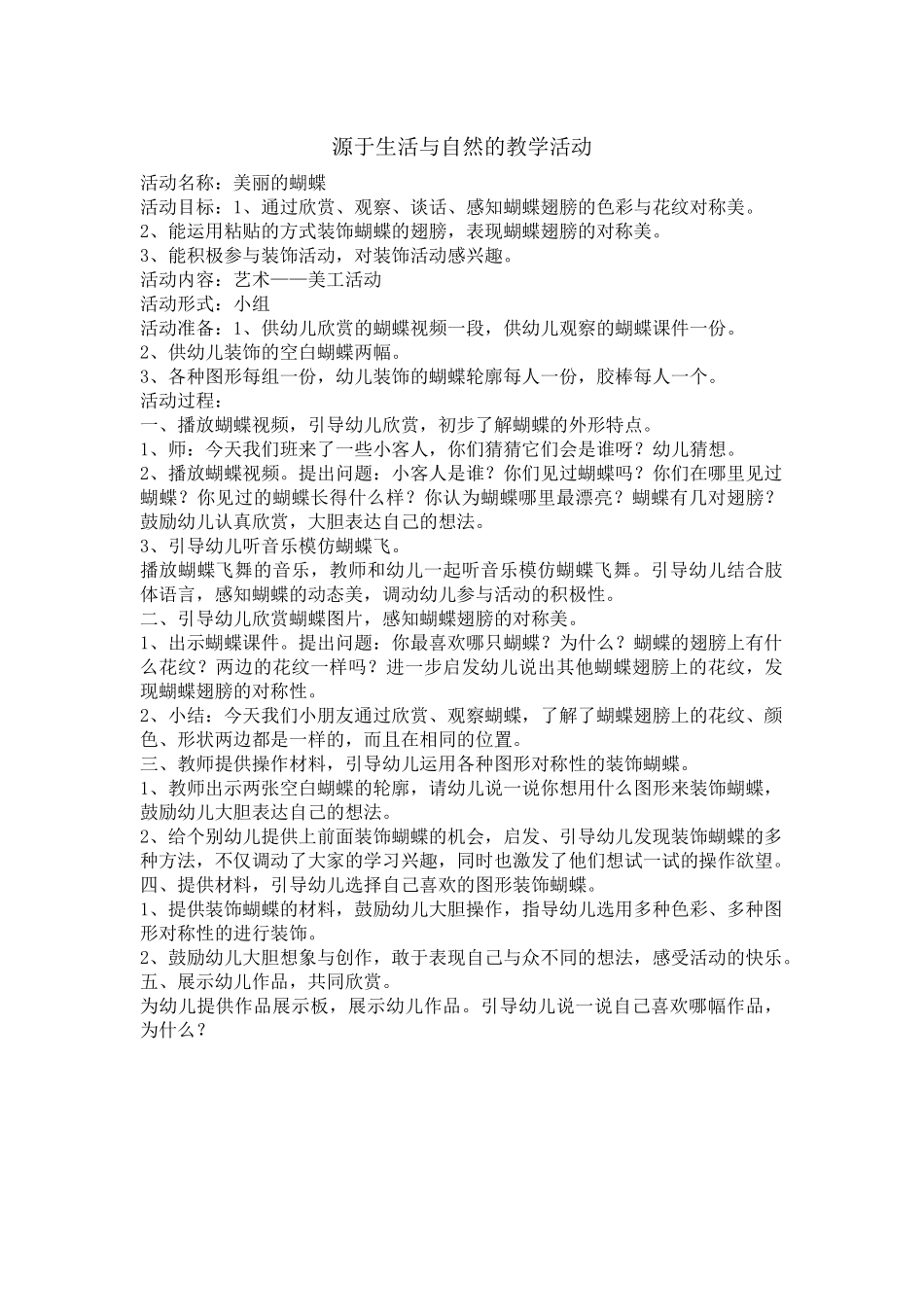 源于生活与自然的教学活动_第1页