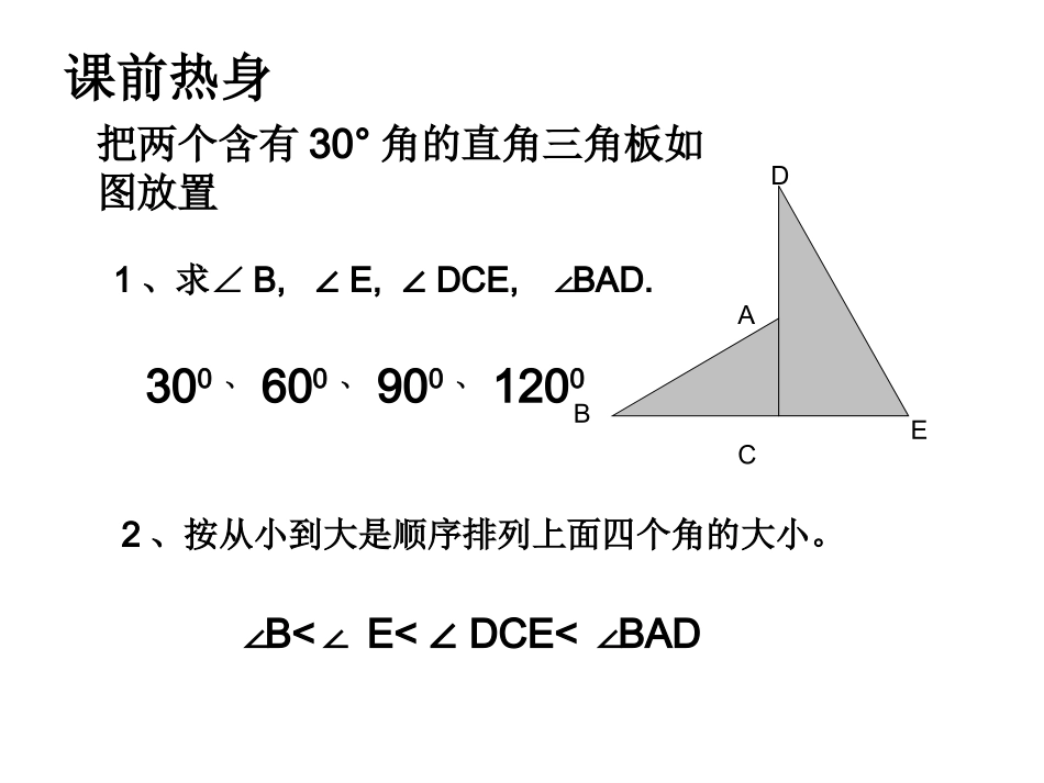 角的比较PPT课件_第2页