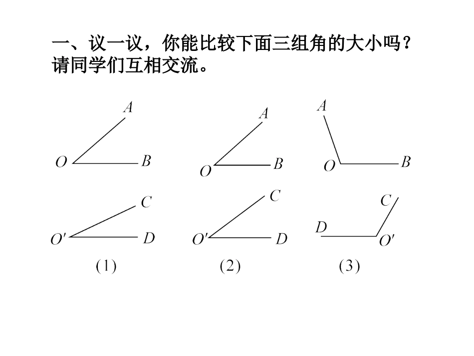 角的比较PPT课件_第3页