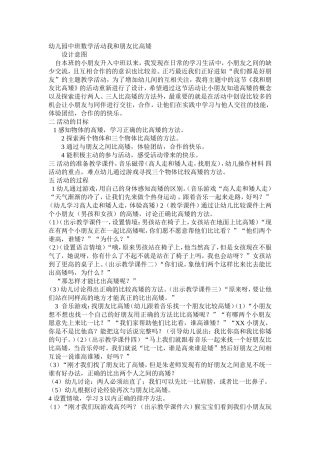 中班数学《比高矮》