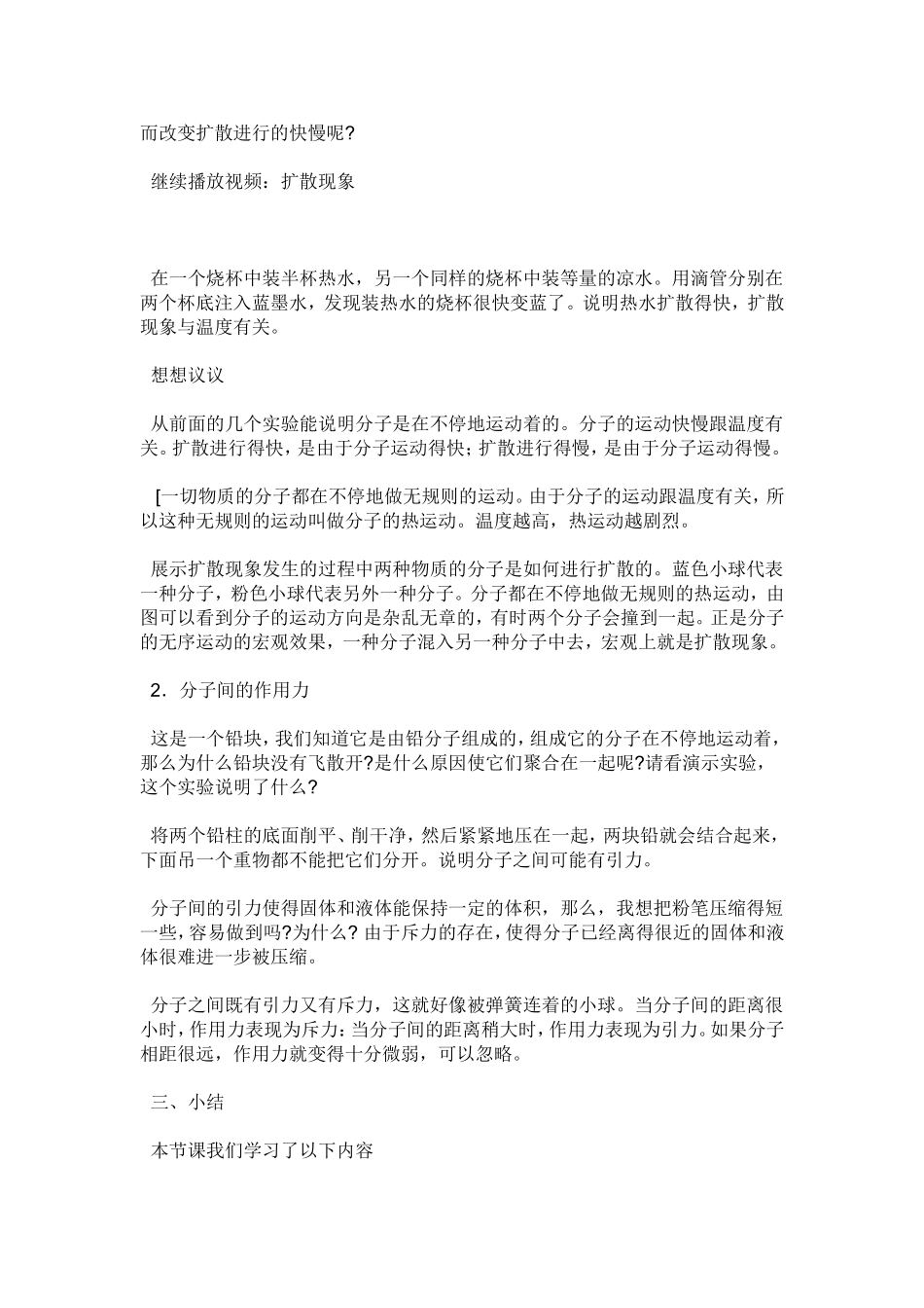 初中物理微型课教案示范稿_第3页