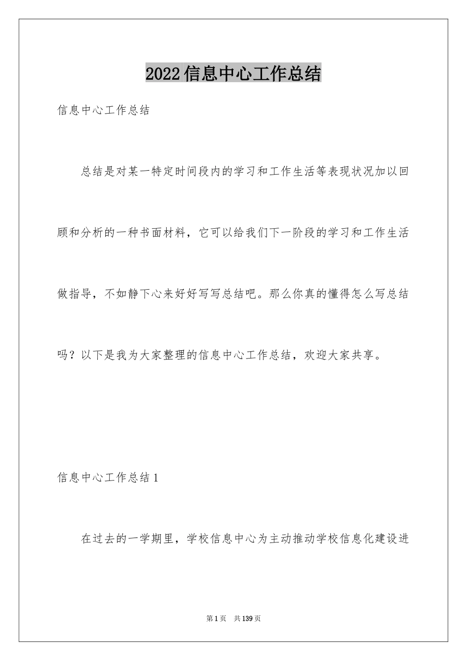 2024信息中心工作总结_5_第1页