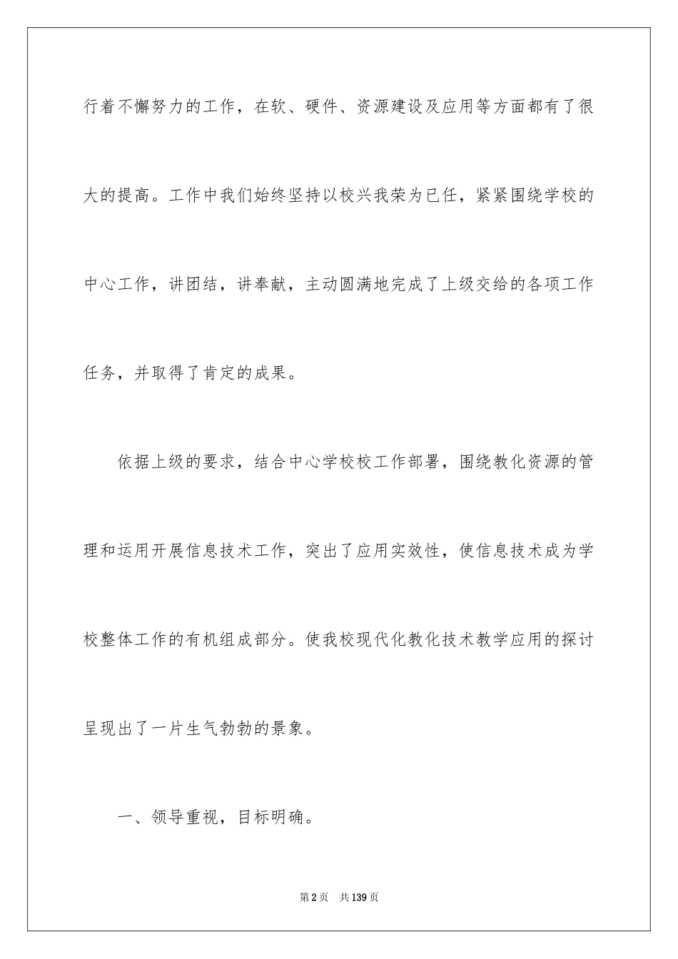 2024信息中心工作总结_5_第2页