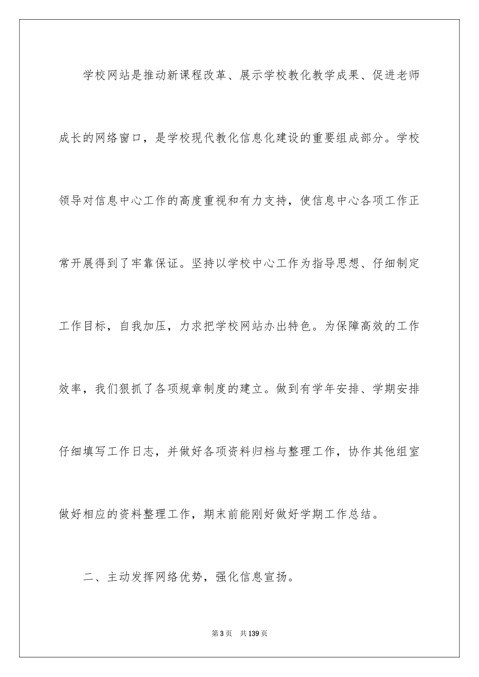 2024信息中心工作总结_5_第3页