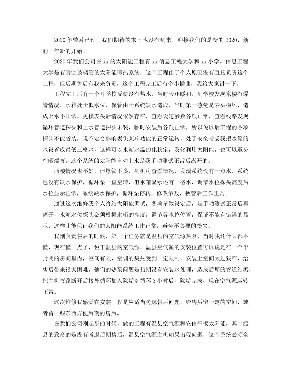 采购员工作总结报告范例 _第2页