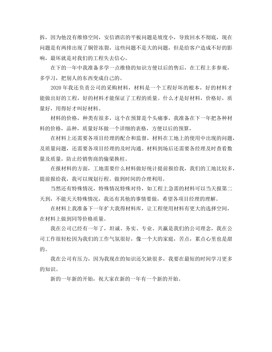 采购员工作总结报告范例 _第3页