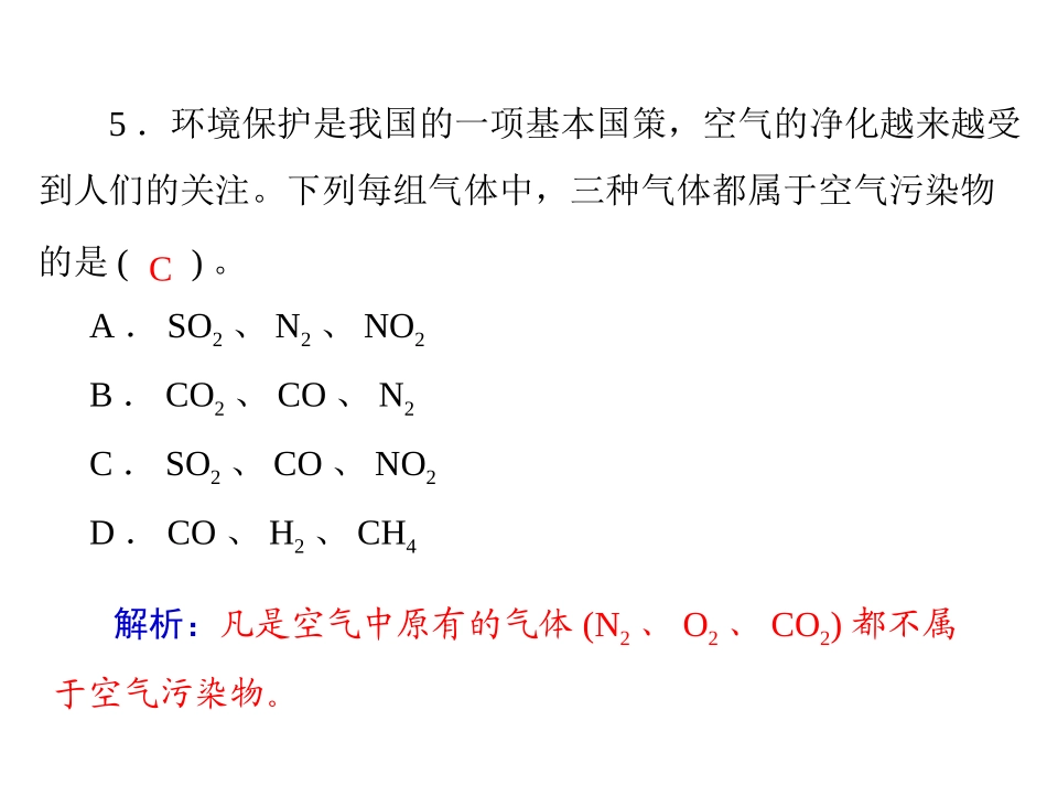 第七单元_课题2_燃料的合理利用与开发习题及单元总结_第3页