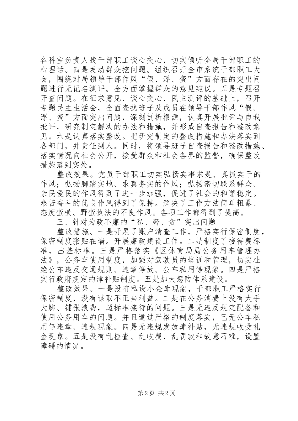 体育局作风整治情况汇报_第2页