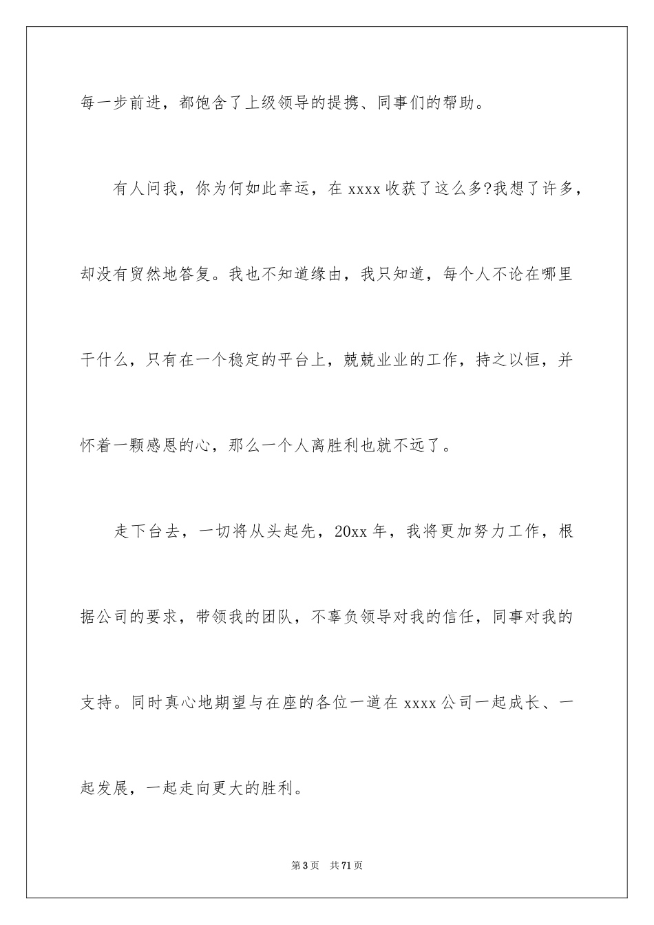 2024优秀员工获奖感言_58_第3页