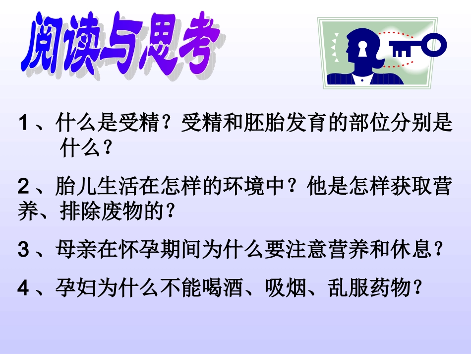 人的生殖和胚胎发育_第1页